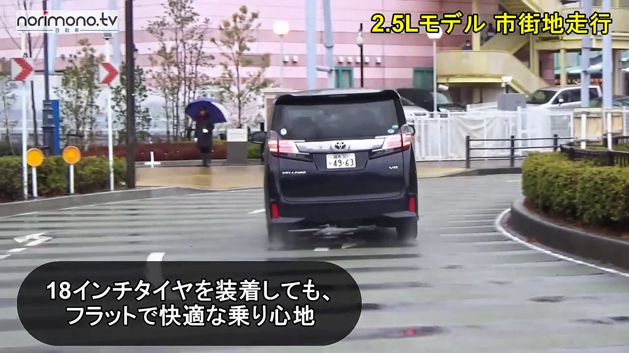 トヨタ 新型アルファード／ヴェルファイア、試乗インプレッション
