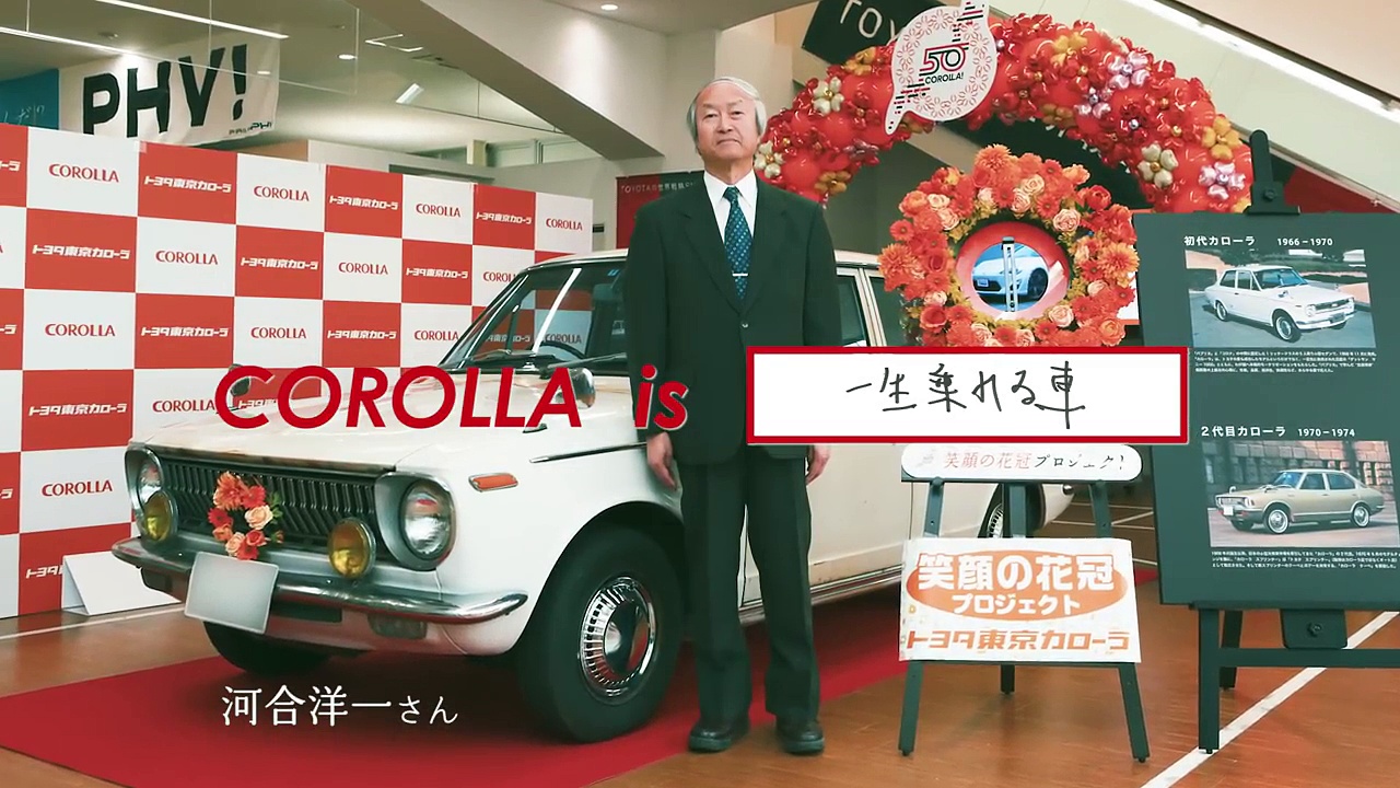 【カローラ】COROLLA is 一生乗れる車　トヨタ東京カローラ