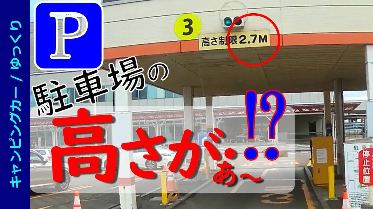 キャンピングカーオーナーの道02　駐車場はケツ振りで…の章　　Bocchiが語るキャンピングカーのハウツーとノウハウ