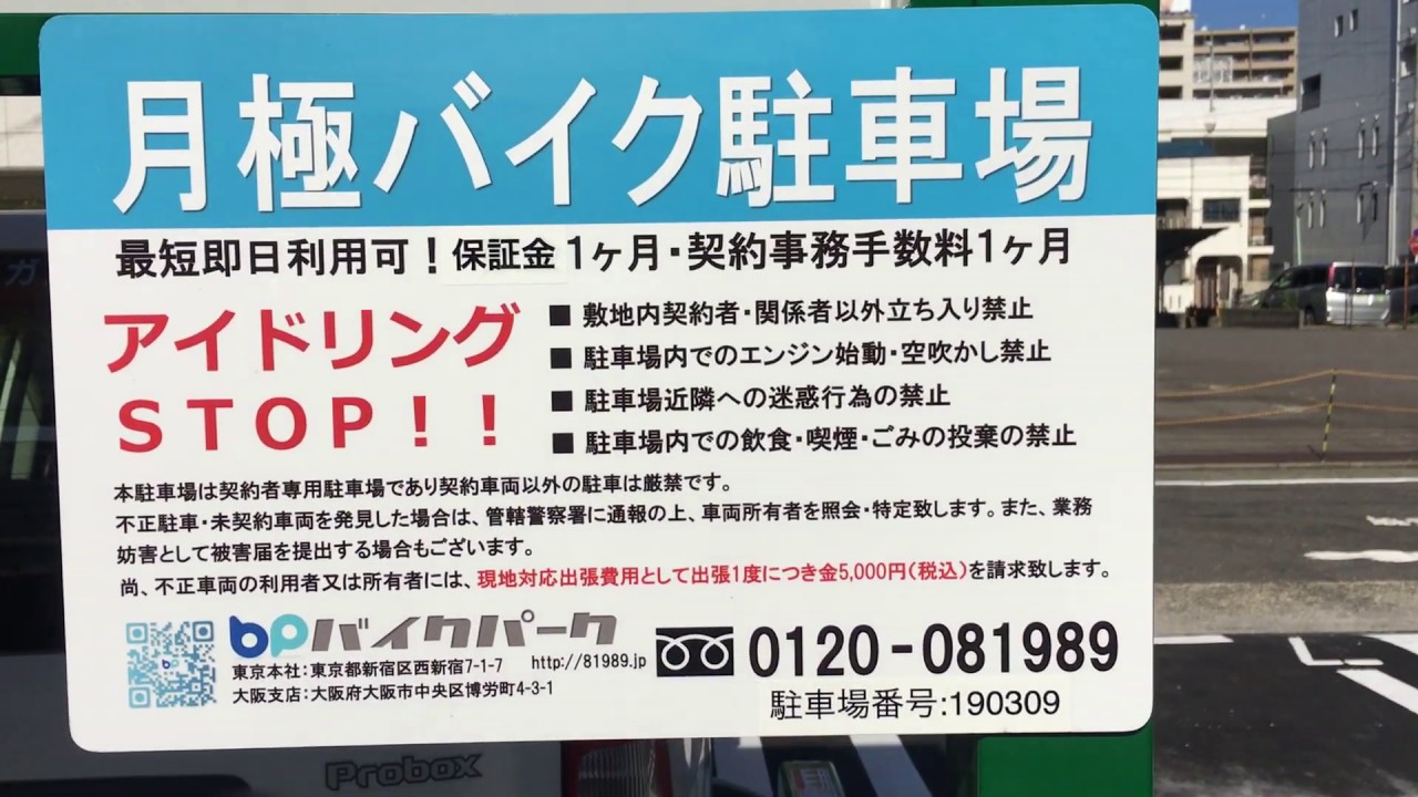 名古屋市西区那古野1丁目バイク駐車場