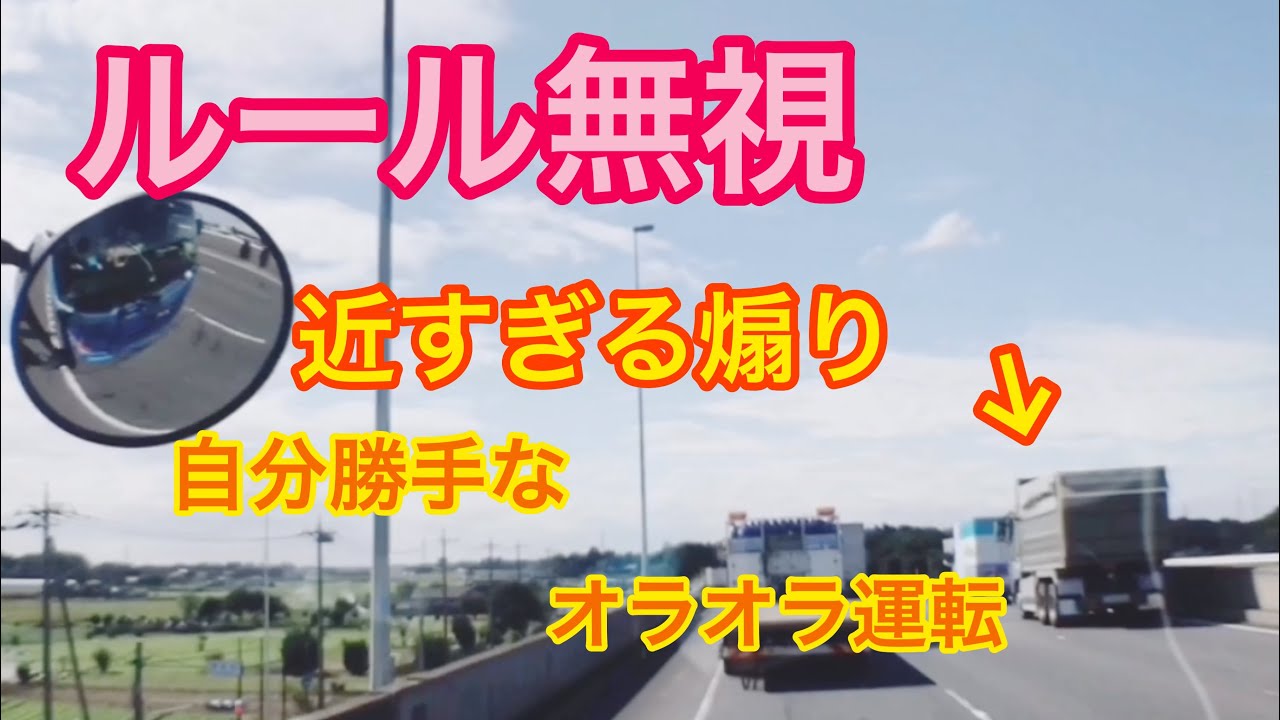 トレーラー 今日の危険運転 迷惑運転者達 14  ドライブレコーダー