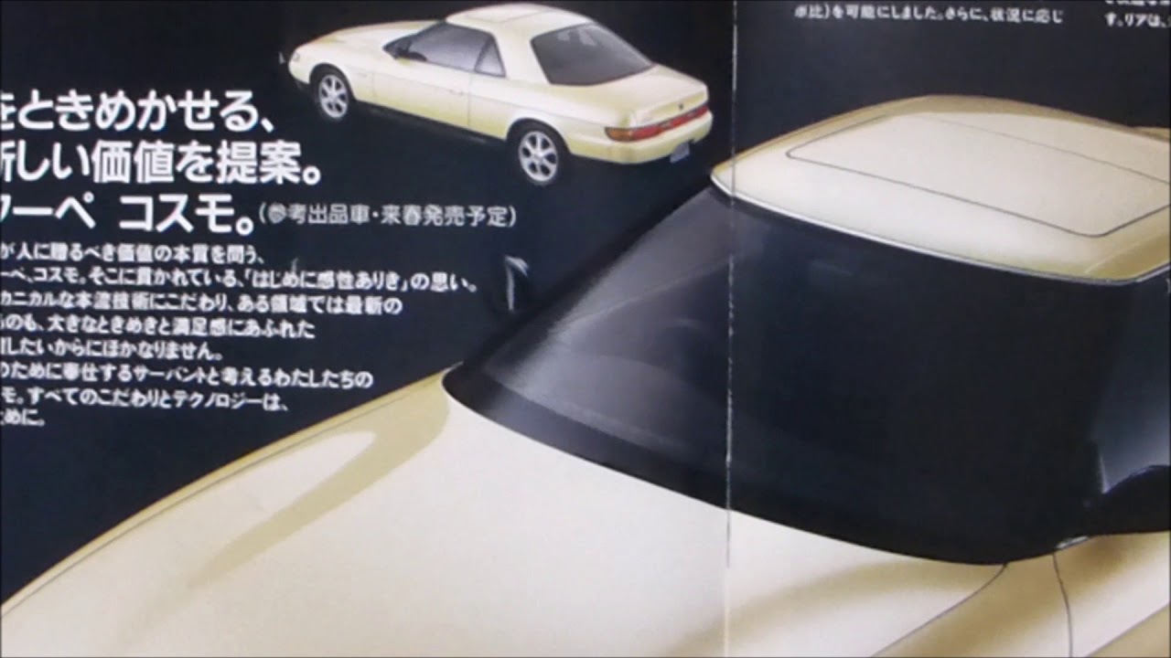 1989年・第31回、東京モーターショーマツダのカタログ