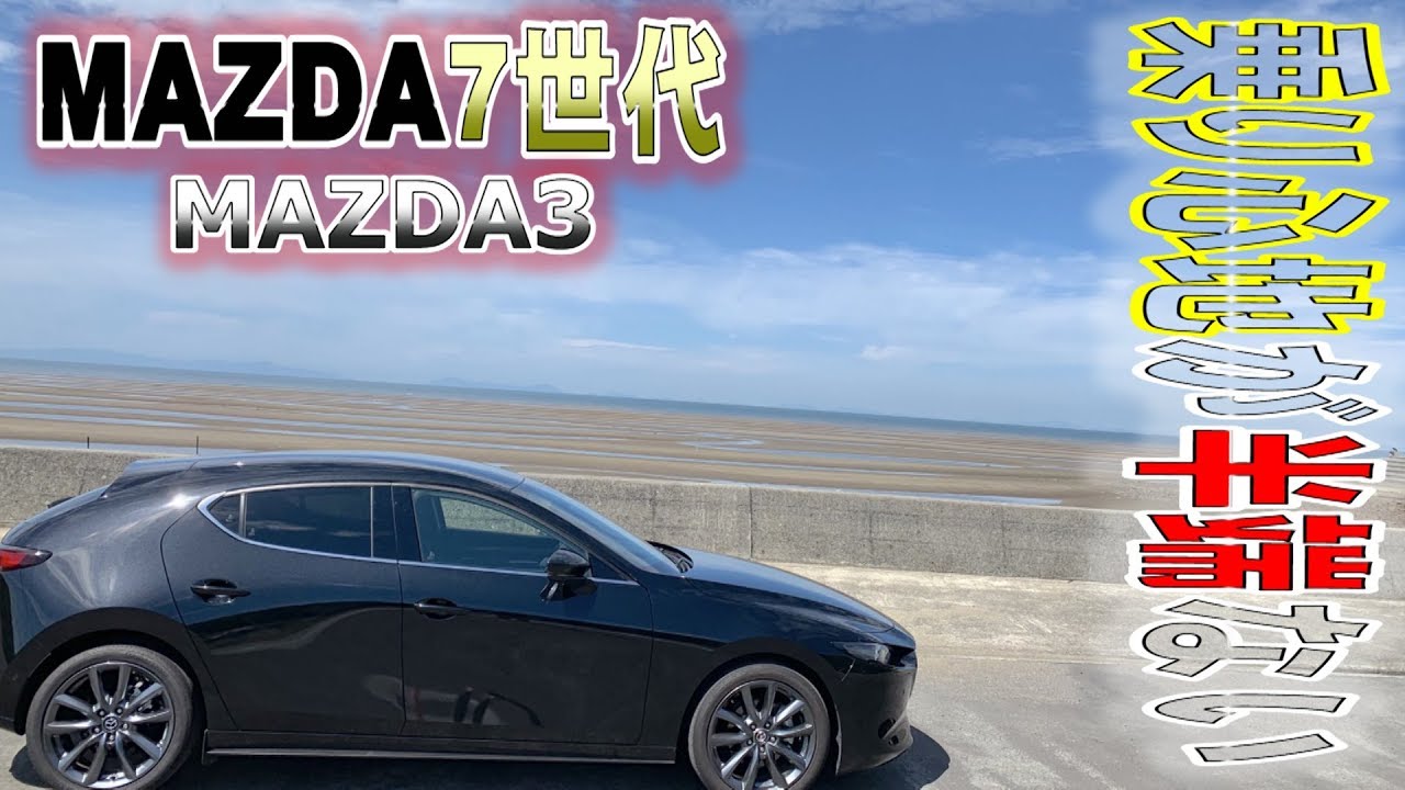 【最高な1日】CX-8とMAZDA3を【1日交換】したので海へドライブに行ってみた‼