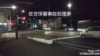 佐世保市事故(2)