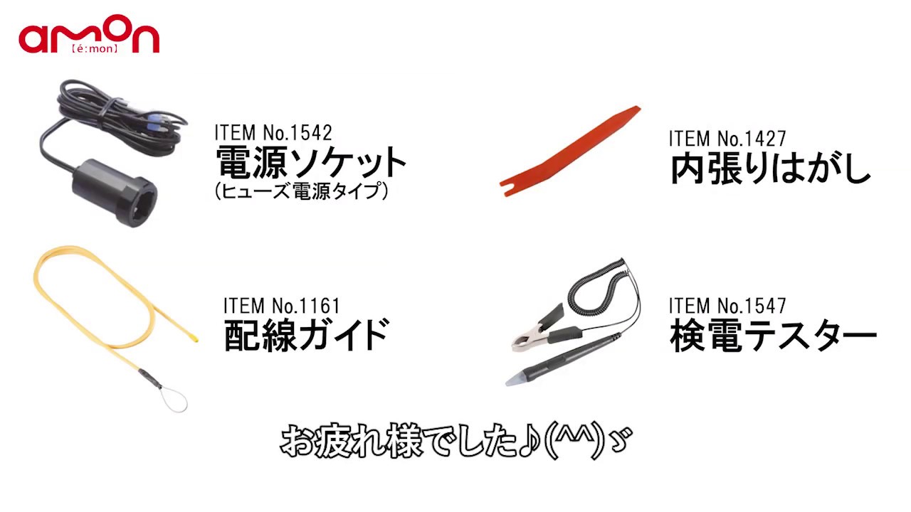 流行りの2カメラ式ドライブレコーダーを取り付けよう！