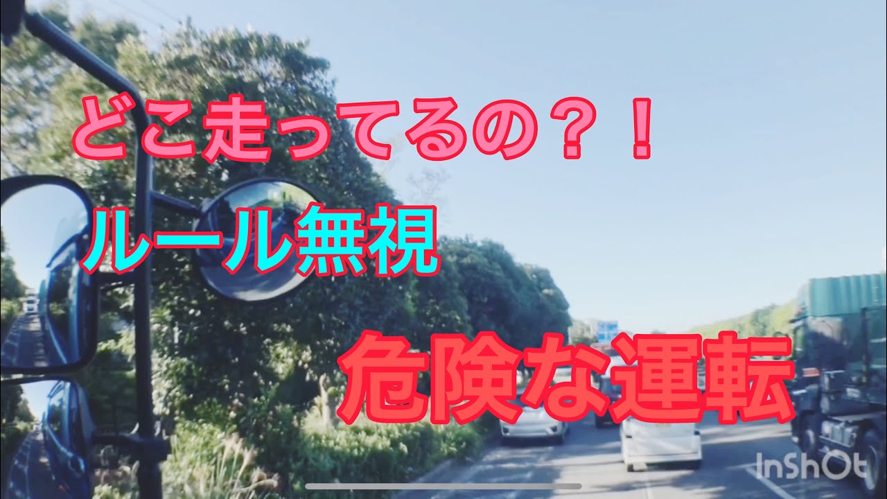 トレーラー 今日の 危険運転 迷惑運転者達 20 ドライブレコーダー