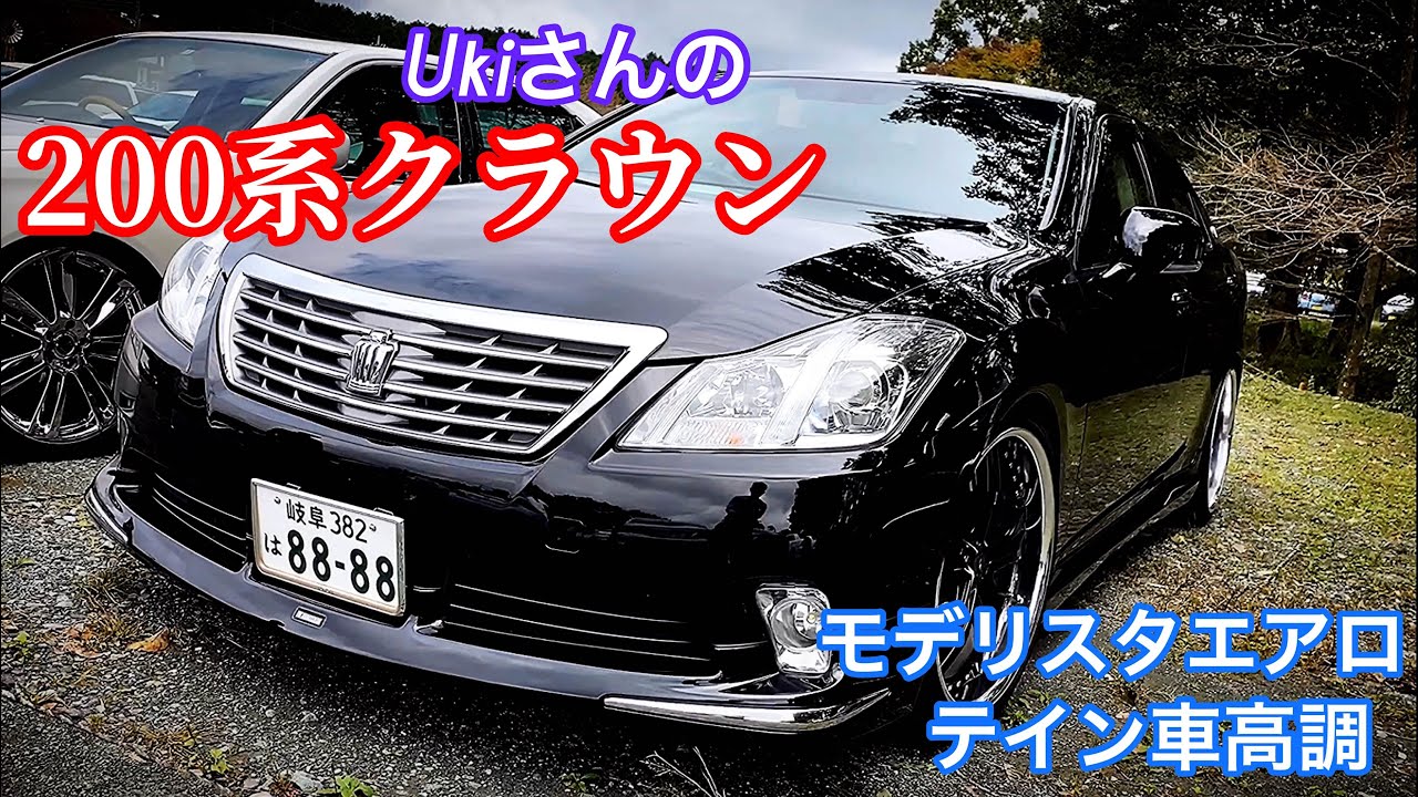 【モデリスタエアロ付きの200系クラウン ロイヤルサルーンG】Ukiさんのクラウン テイン車高調【富士宮ツーリング2019.10.20】