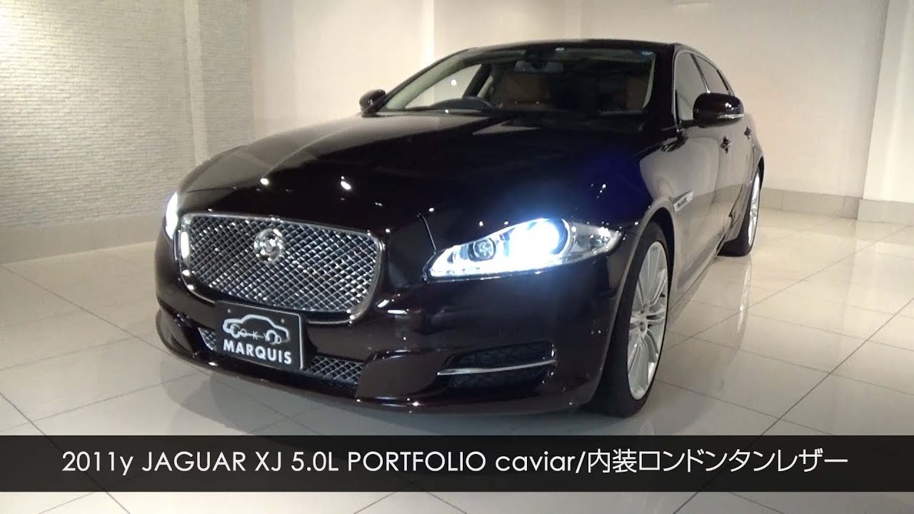 2011y JAGUAR XJ 5リッター ポートフォリオ キャビア 内装タン・レザー/X351 ジャガー中古車情報