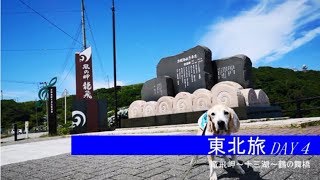 【車中泊旅】2019-08　東北旅-Day4