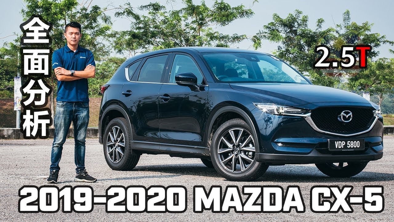 2019-20 Mazda CX-5 升級版購買指南 + 2.5L Turbo 新型號試駕報告 (售價從 RM137k 起至 RM181k)