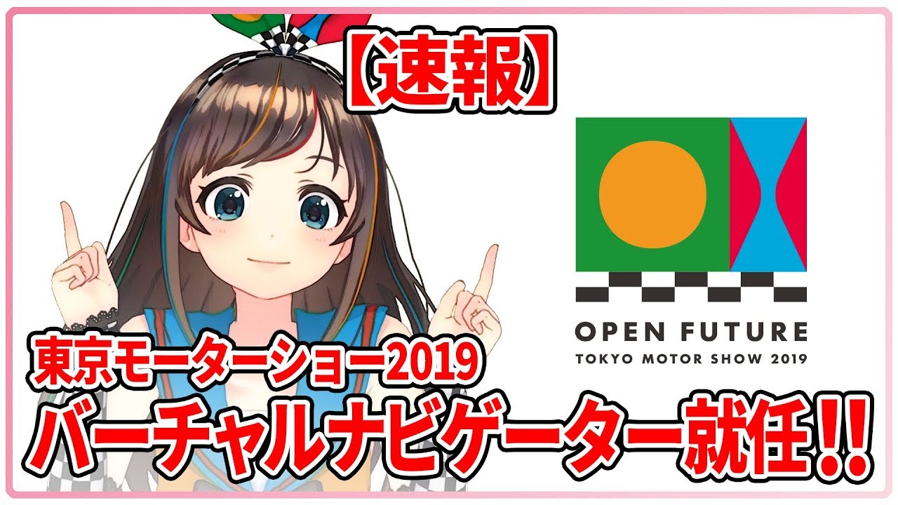 【新しい私】特別衣装でみんなと会える！？【東京モーターショー2019】