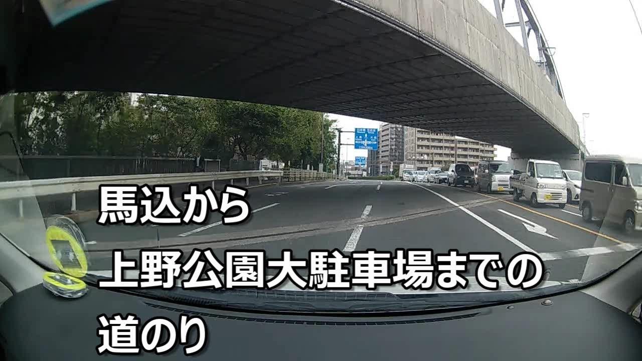 2019年10月14日　馬込から上野公園大駐車場までの道のり