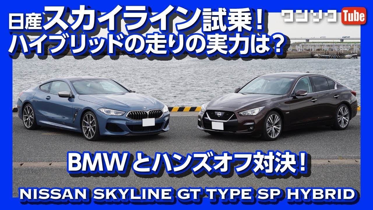 日産新型スカイライン2019マイナーチェンジ試乗！BMWとハンズオフ対決！ | NISSAN SKYLINE TEST DRIVE 2019