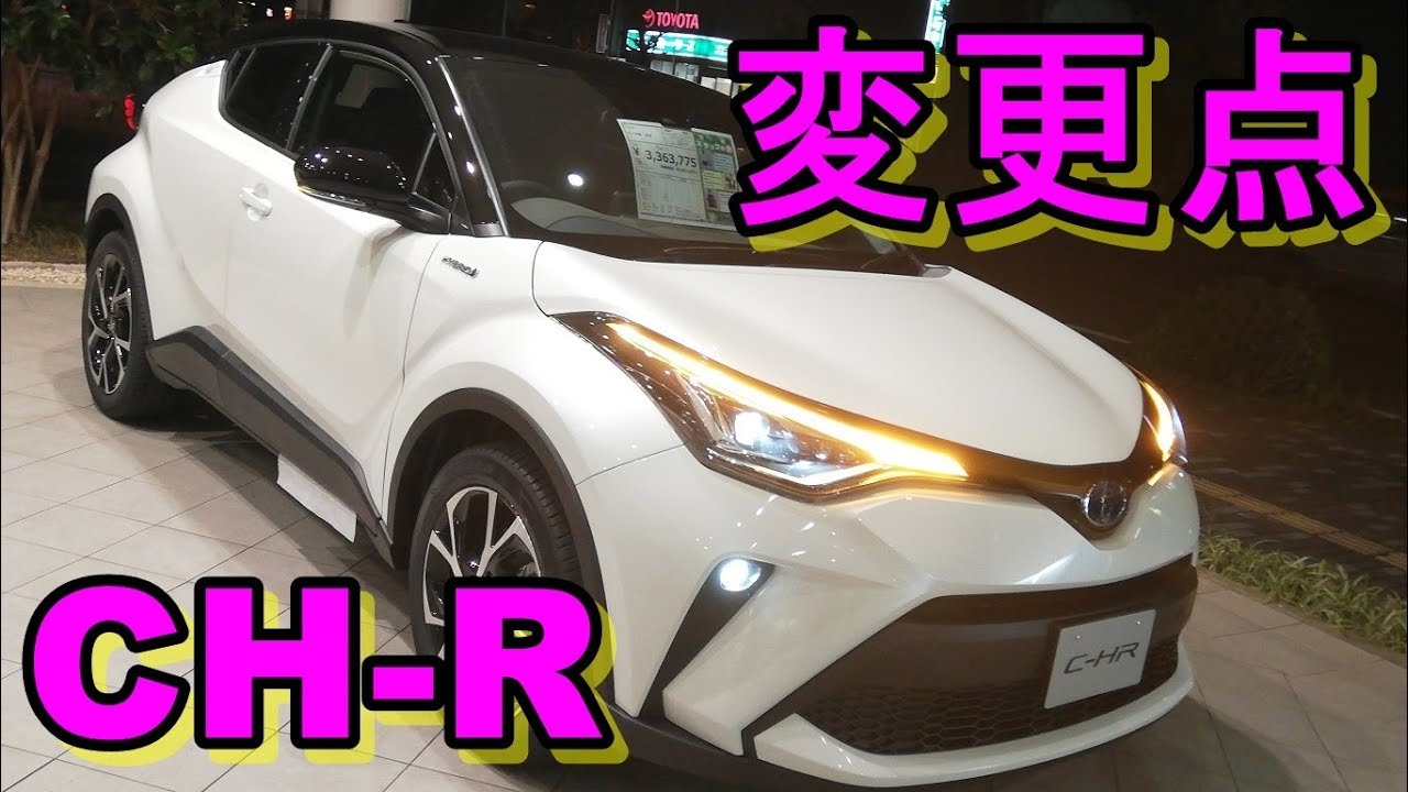 【2019】CH-Rマイナーチェンジ!Gグレードのハイブリット!現車確認!何処が変わった?