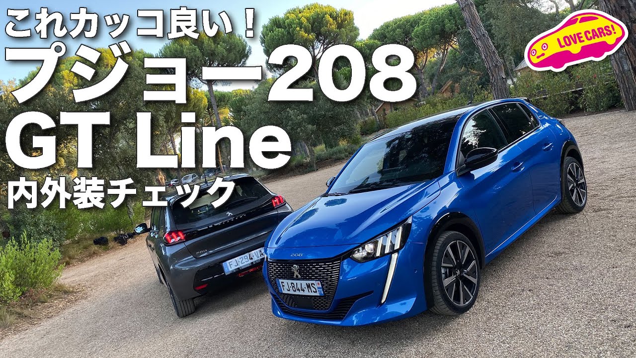 これカッコ良い！　プジョー新型208GT Lineの内外装をチェック！