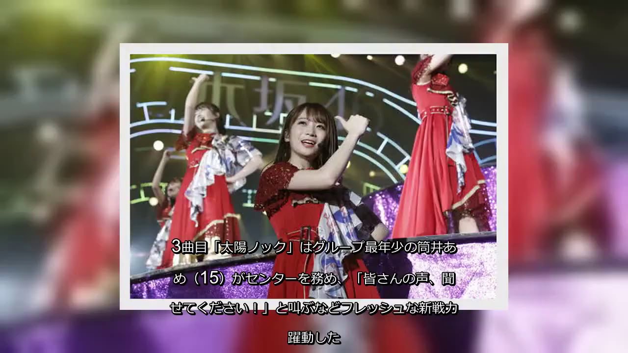 ✅  【上海26日＝横山慧】乃木坂46がメルセデス・ベンツアリーナで2年連続の上海公演を行い、新センター遠藤さくら（18）新キャプテン秋元真夏（26）の新体制を現地… – 日刊スポーツ新聞社のニュース