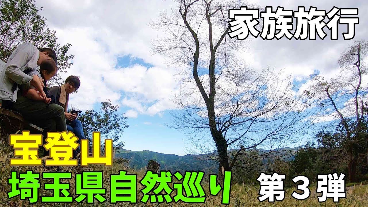 【タントで家族旅行】車で埼玉県の自然巡りドライブ第3弾 (宝登山)