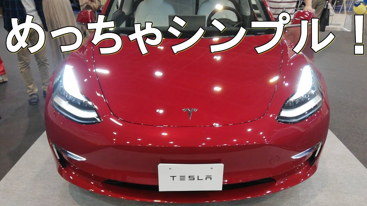 【テスラ モデル3】実車確認！めっちゃシンプル！カッコ良すぎ！電気自動車はこうあるべき！