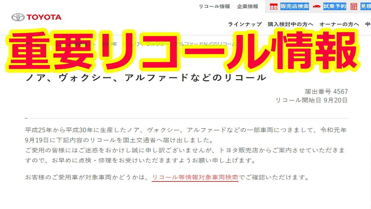 30系アルファード・ヴェルファイア 80系ノア・ヴォクシー エスクァイア　重要リコール情報！ヴェルファイアオーナーれんとのパパ