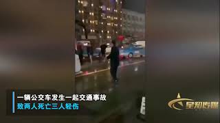 菏澤公交事故連撞4輛電動車 官方通報致2死3輕傷