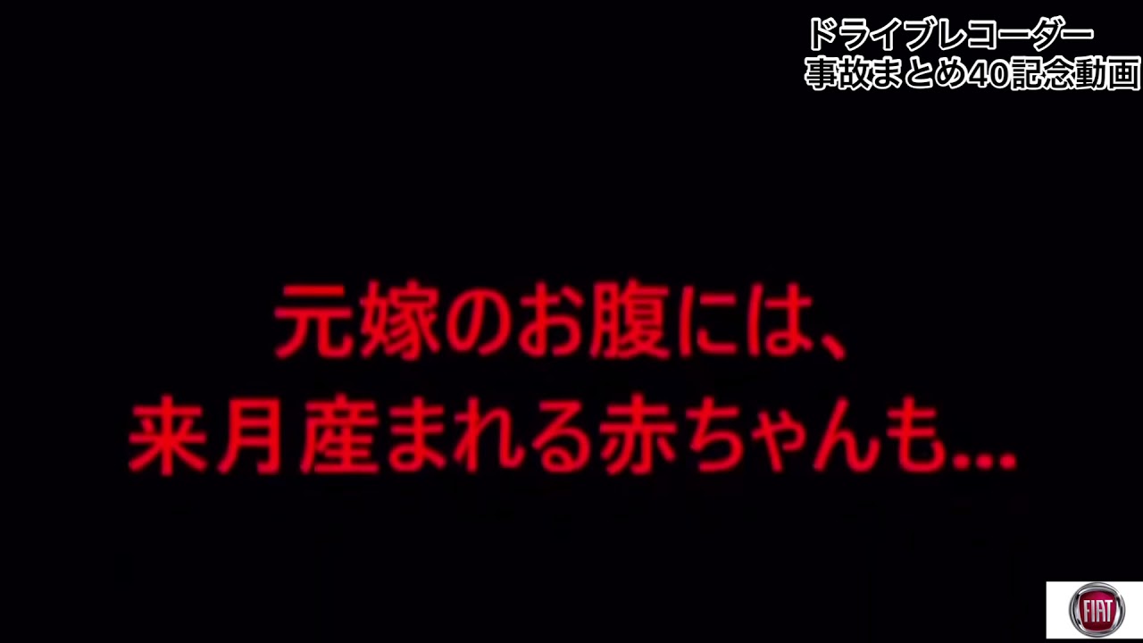 [ドライブレコーダー]事故まとめ40