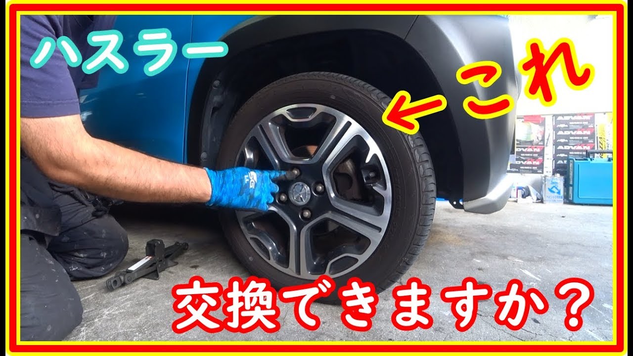 ハスラー　車載工具だけでタイヤ交換　＃47