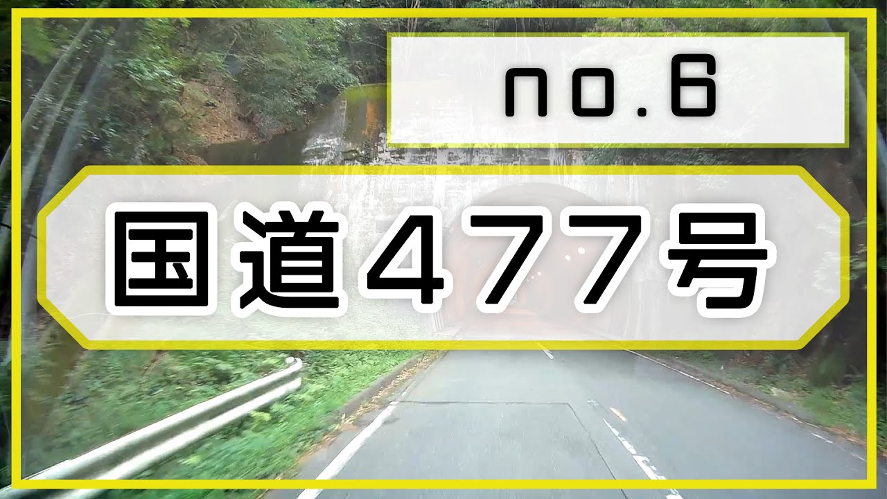 国道477号（6）登り　鈴鹿スカイライン　峠開始～武平峠駐車場付近