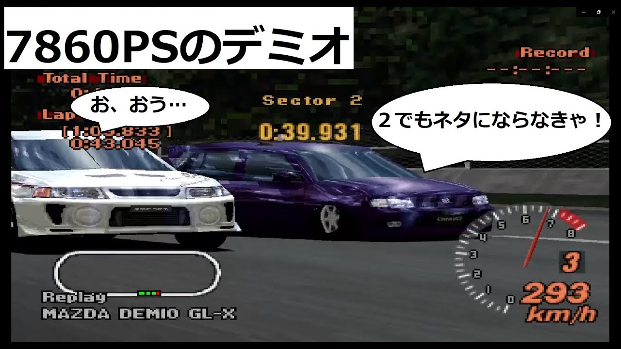 グランツーリスモ２ 7860PSのデミオ ハックカー