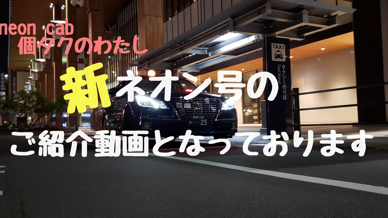 ☆85  ８月からの新しい相棒「クラウン」のご紹介