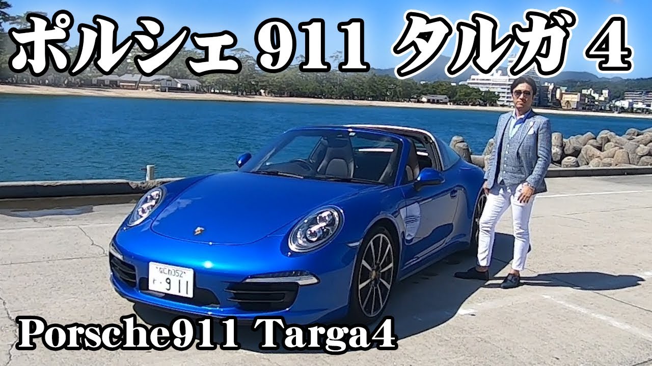 ポルシェ911 タルガ4（Porsche911 Targa4）×ダンコレ（dandyismcollection）