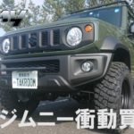 #98 車を衝動買い!新型ジムニーをフルカスタムしてみた‼ ジムニー物語 第1話