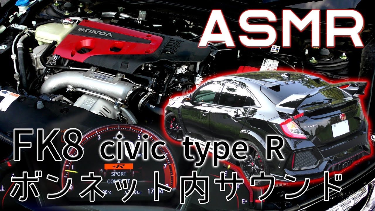 イヤフォン推奨【ASMR】FK8 シビック タイプR フル加速　ボンネット内収音