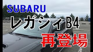 レガシィB4に戻ったけど･･･という動画　（SONY  HDR-AZ1）