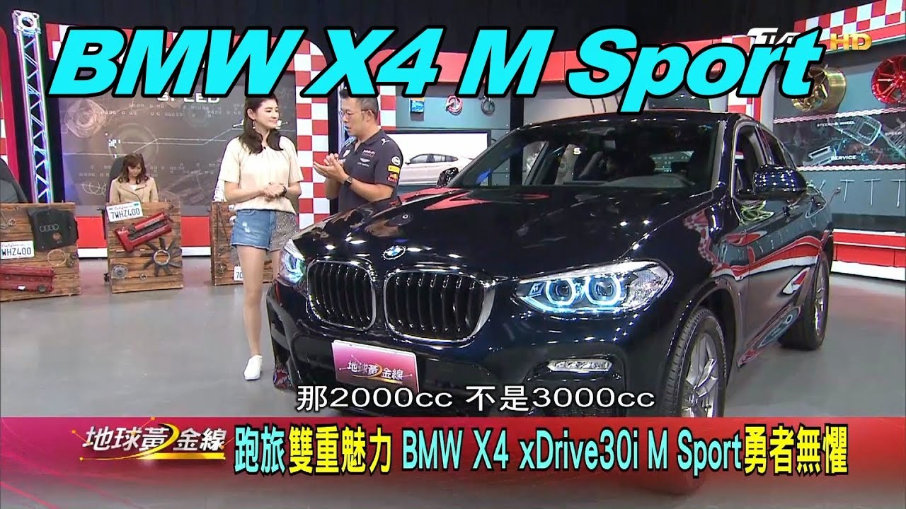 BMW X4 30i M Sport 俐落線條.都會風格 展強悍基因 賞車 地球黃金線 20191023