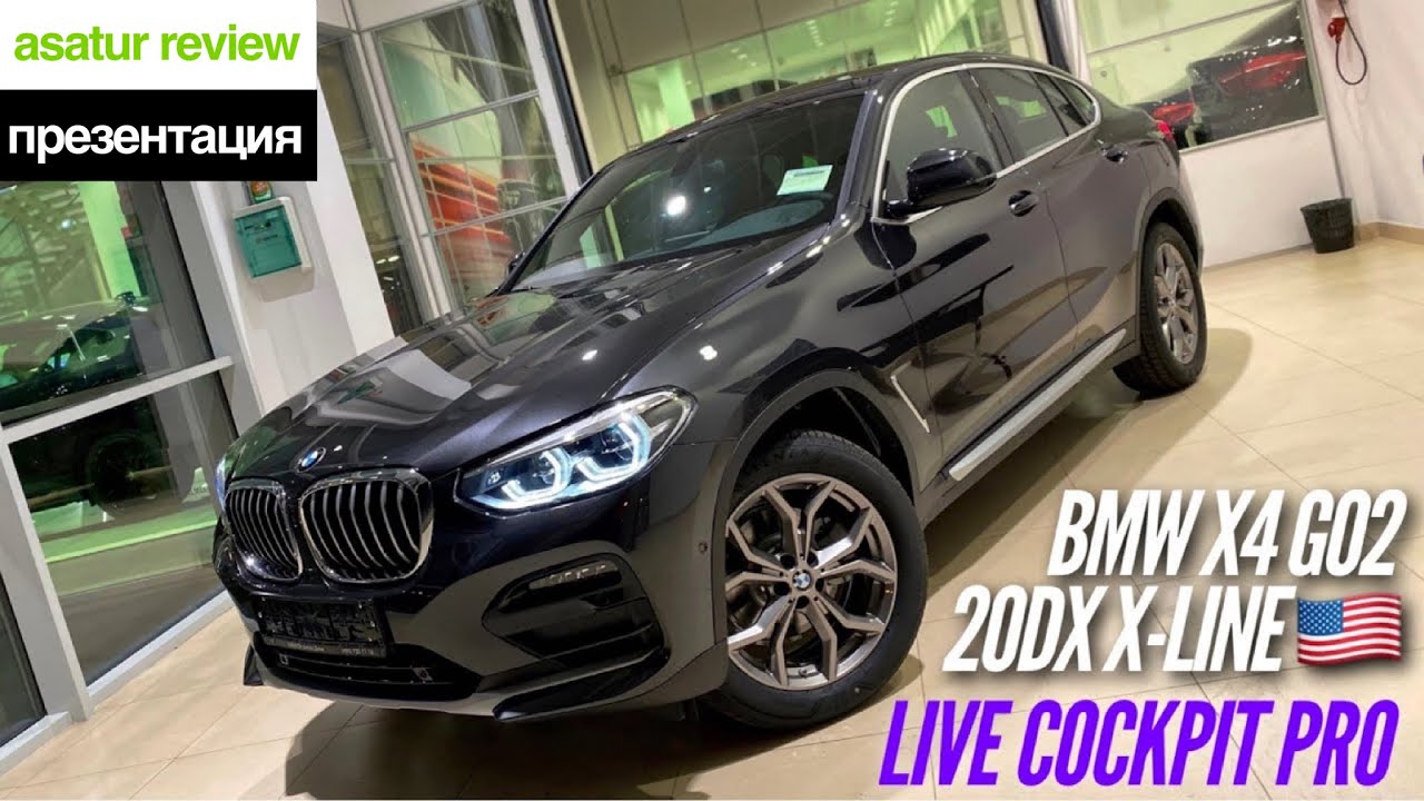 🇺🇸 Обновленный BMW X4 G02 20d xDrive X-Line Live Cockpit Professional