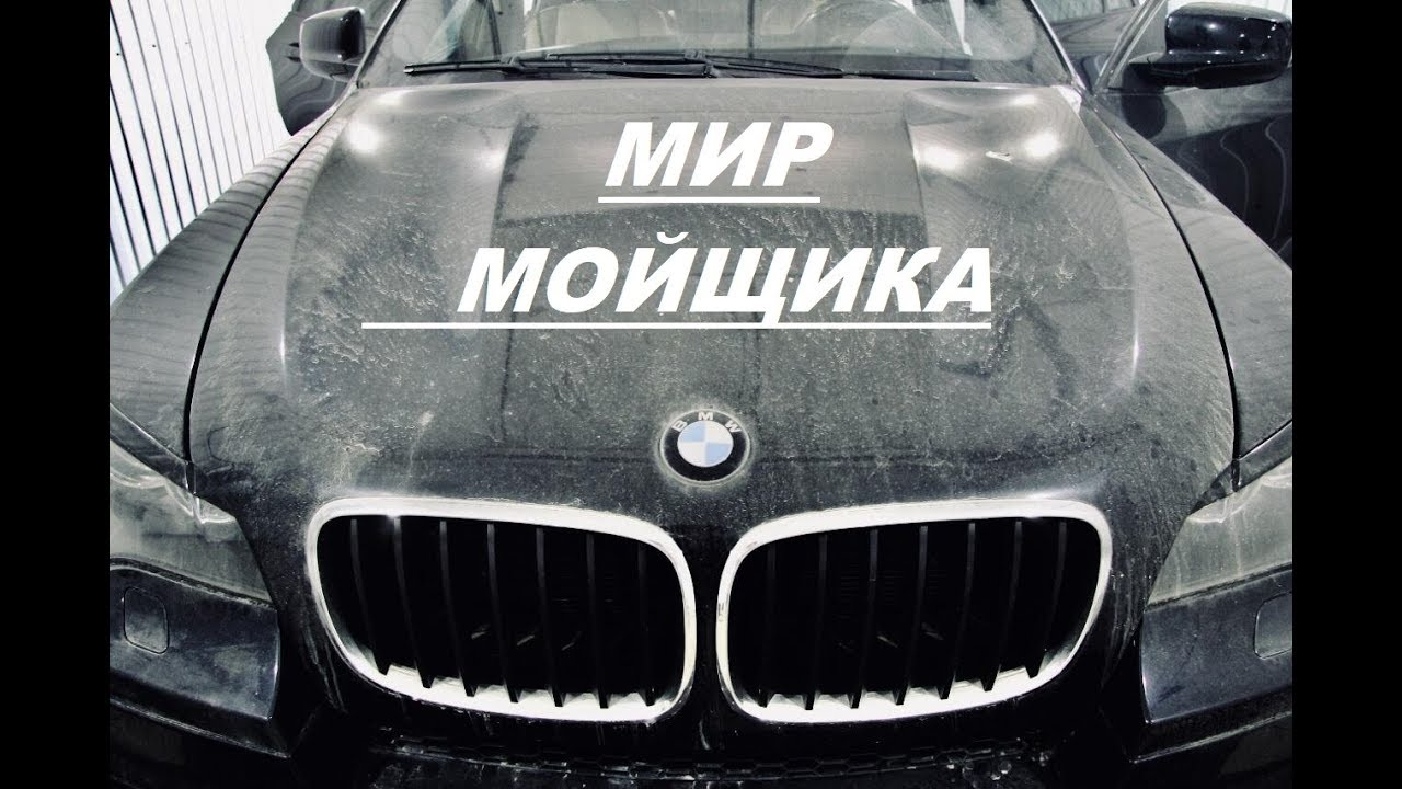 МОЙКА BMW X6.ПОМЫТЬ АВТО ЛЕГКО НА АВТОМОЙКЕ!!!КЛИП С МУЗЫКОЙ.