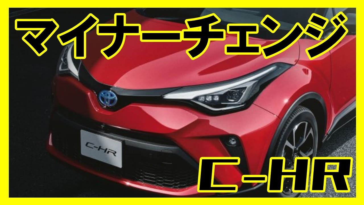 トヨタC-HRマイナーチェンジ2019人気SUVはどう変わったか？GR SPORTS＆1.2Lターボ車