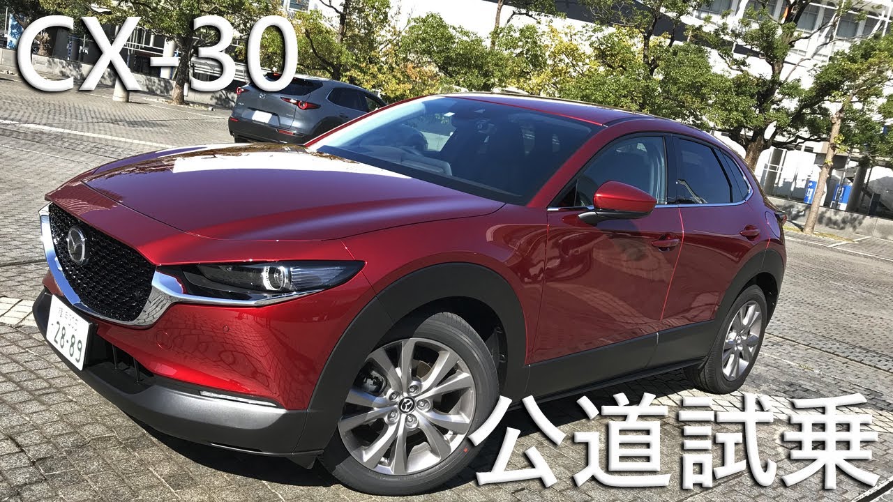 マツダ 新型CX-30 公道試乗│人気のコンパクトSUVの大本命にいち早く試乗！