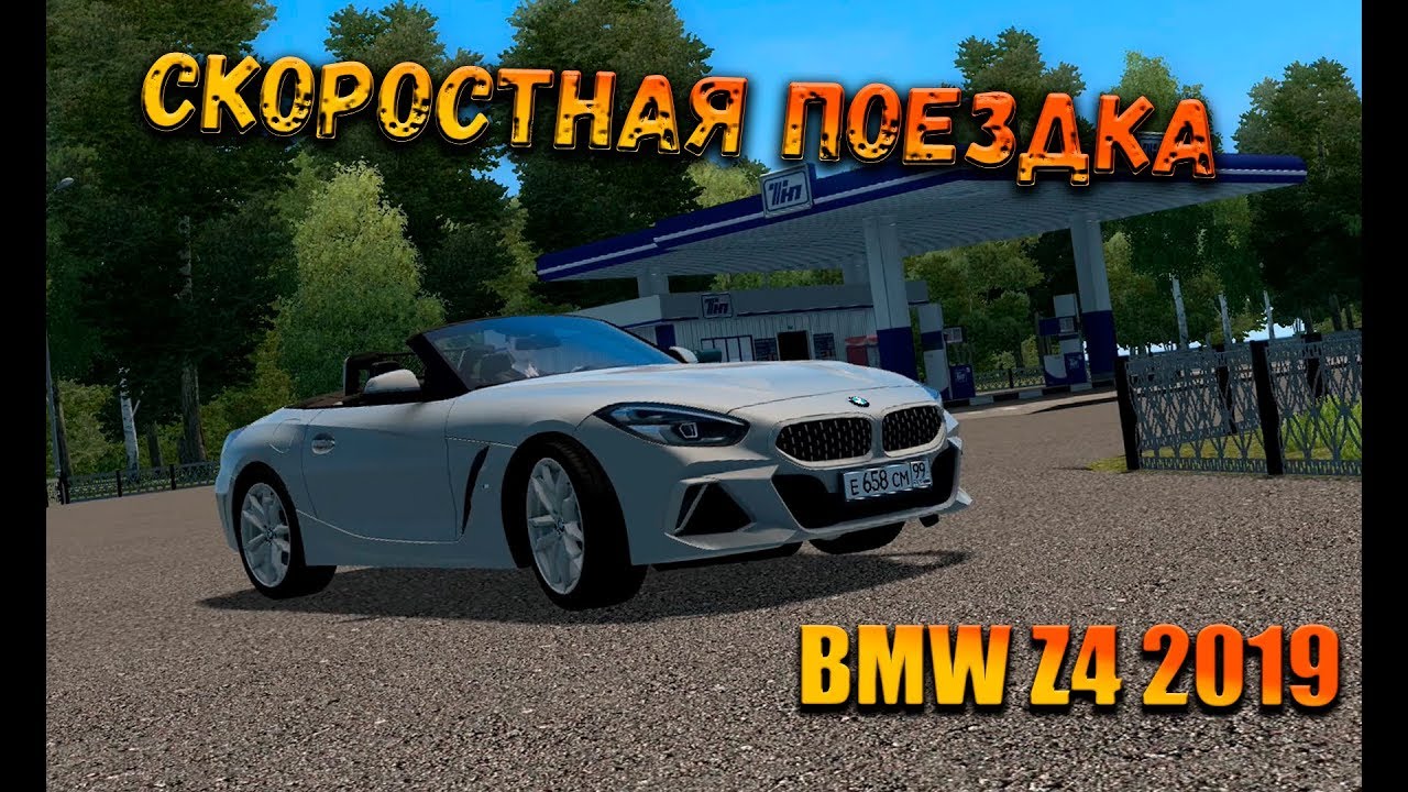 City Car Driving – BMW Z4 2019 | Скоростная поездка |