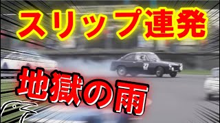 クラシックカー版頭文字D！？雨なのに暴走してスピン・クラッシュしてしまう旧車まとめ【ゆっくり実況】