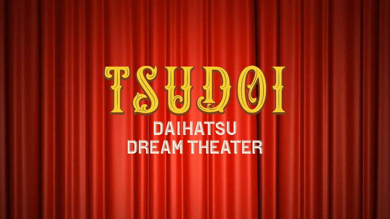 モーターショー【DAIHATSU DREAM THEATER】予告動画　ダイハツ公式
