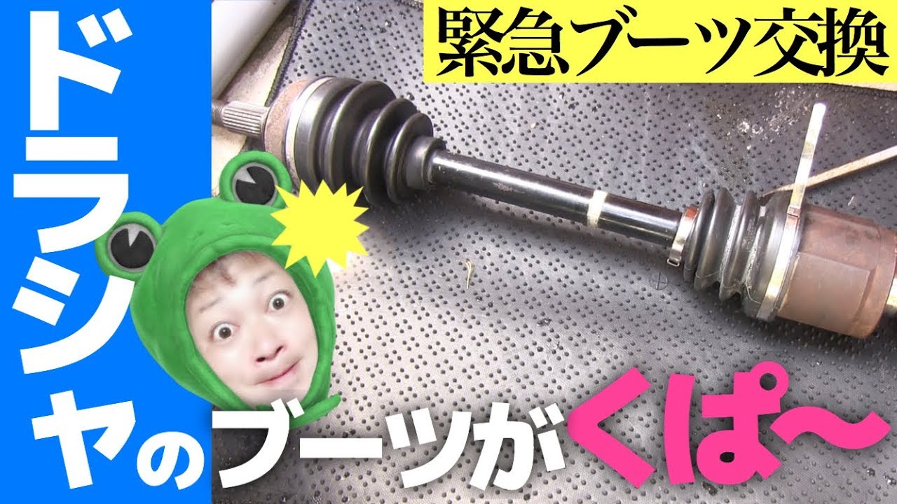 ドライブシャフトのインナーブーツ交換【シビックシャトル】新たな故障も発見...【DIY】