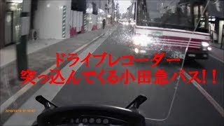 ドライブレコーダー　対向車線に飛び出す強引な小田急バスのDQN