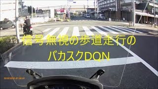 ドライブレコーダー　本日のバカスクDQN