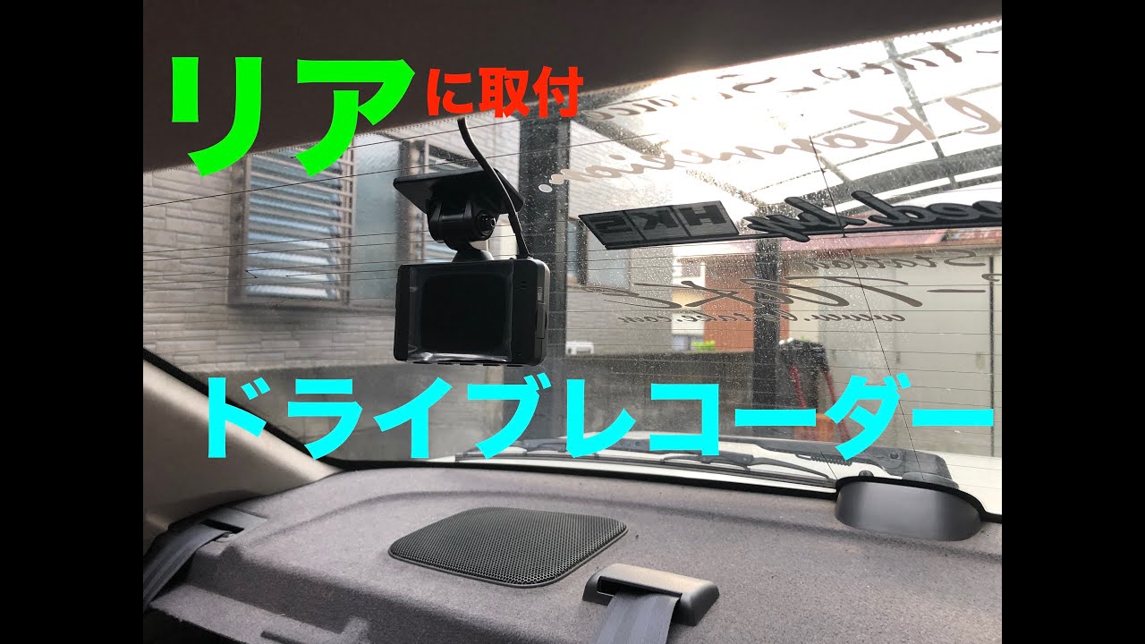 ER34 スカイラインードライブレコーダー取付ーリア編【Mitsuru CAR LIFE ♯15】ER34 SKYLINE Rear Dashcam