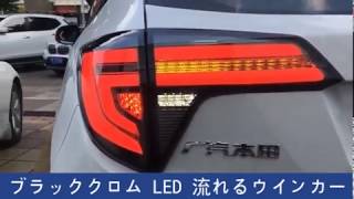 FOR HONDA VEZEL LED TAILLIGHTS LAMPS