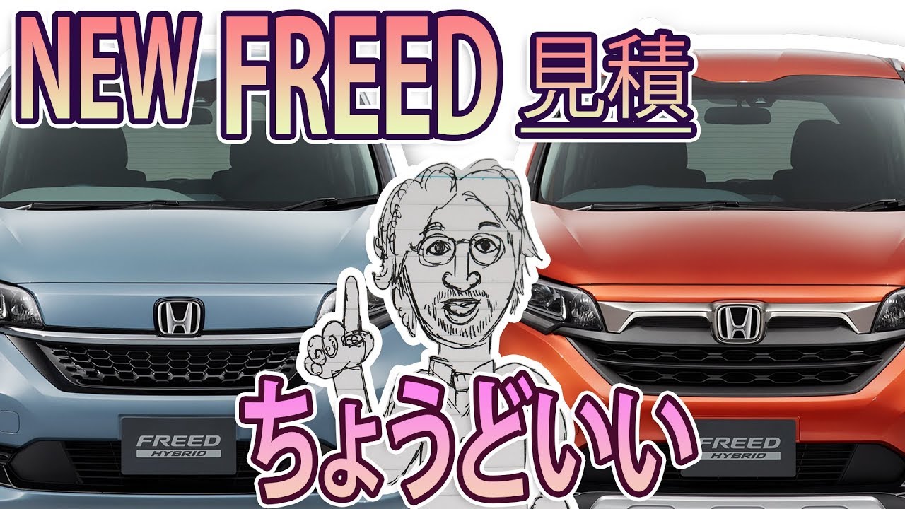 【FREED CROSSTAR】NEW！！広さミニバン、サイズコンパクト※重要 訂正あり説明欄にて