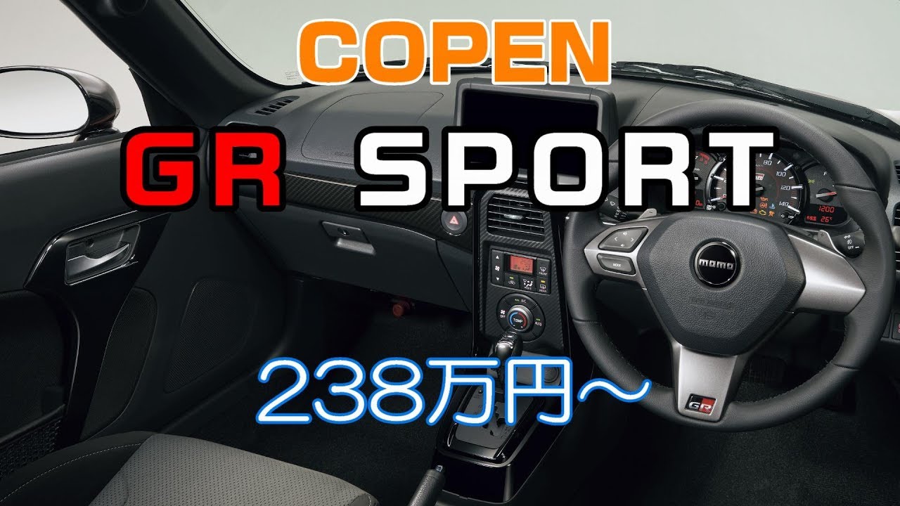 ダイハツ コペンGRスポーツ238万円から、ボディ剛性強化/サスペンション刷新