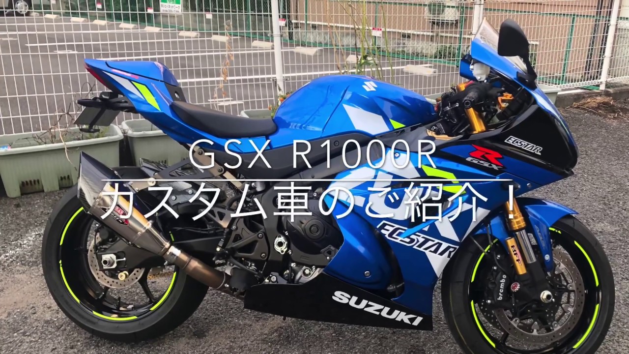 スズキ　GSX-R1000Rのカスタム車のご紹介です。