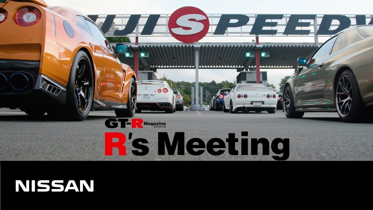 【GT-R】今年も歴代GT-Rオーナーが富士に集結！R’s Meeting 2019